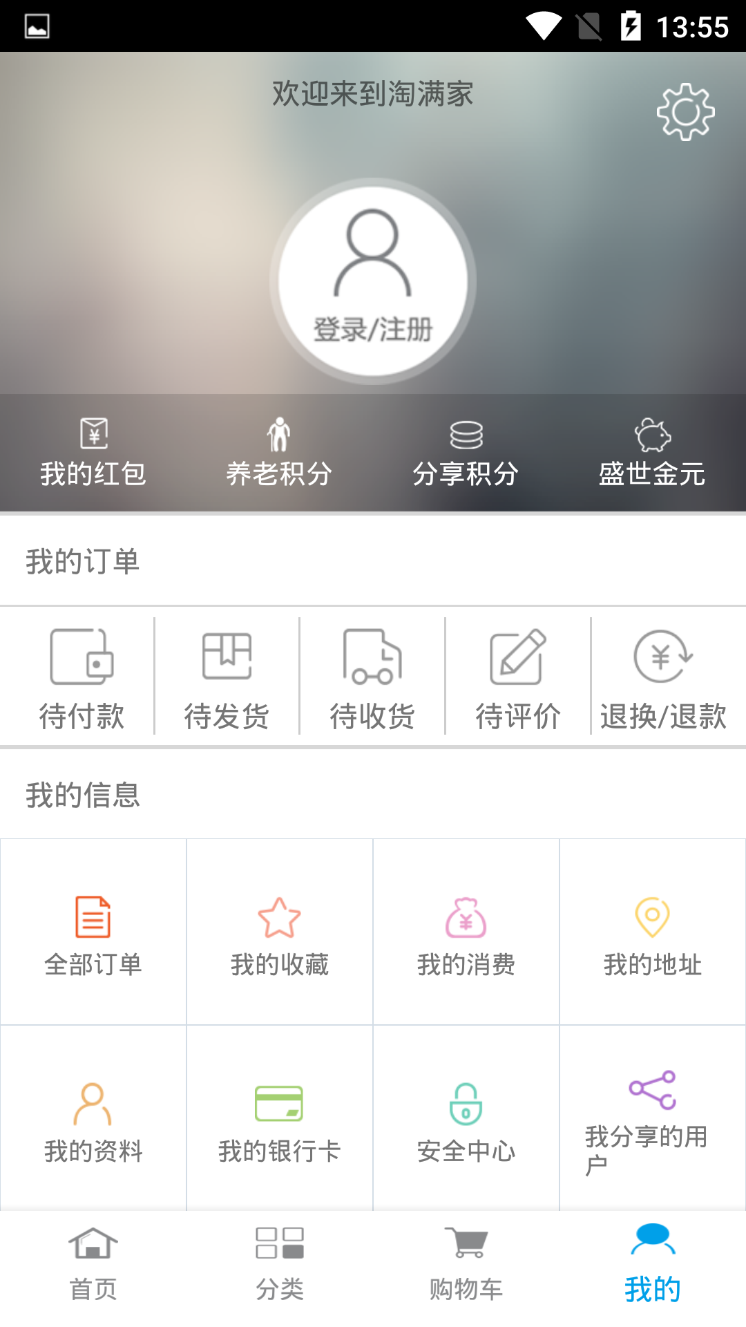 我的淘满家v1.0.16截图4