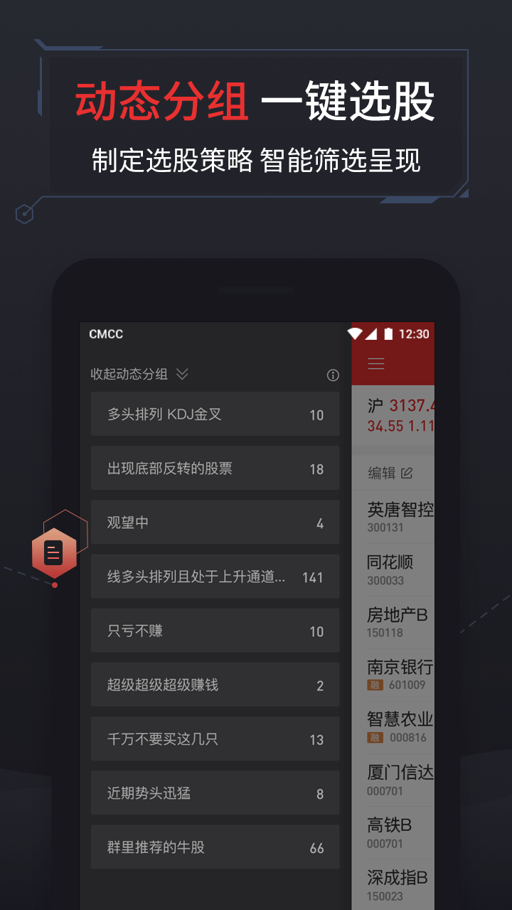 同花顺炒股票vV9.71.03截图4