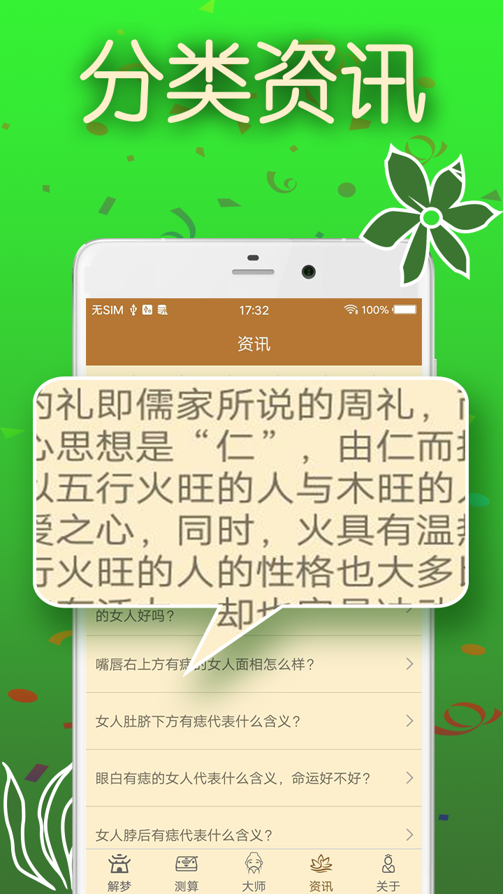 周公解梦软件截图5