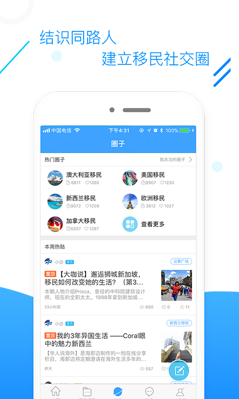 海那边v3.5.0截图5