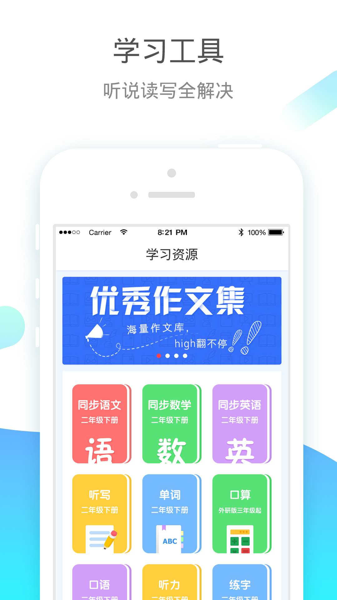 小学宝v5.8.3截图4