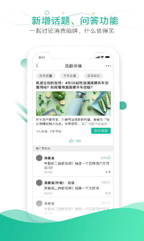 消费保v6.0.2截图3