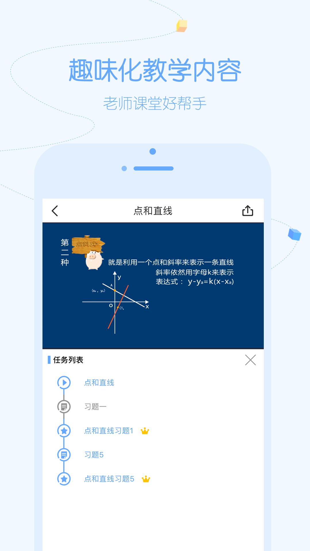 逗你学v1.9.1截图5