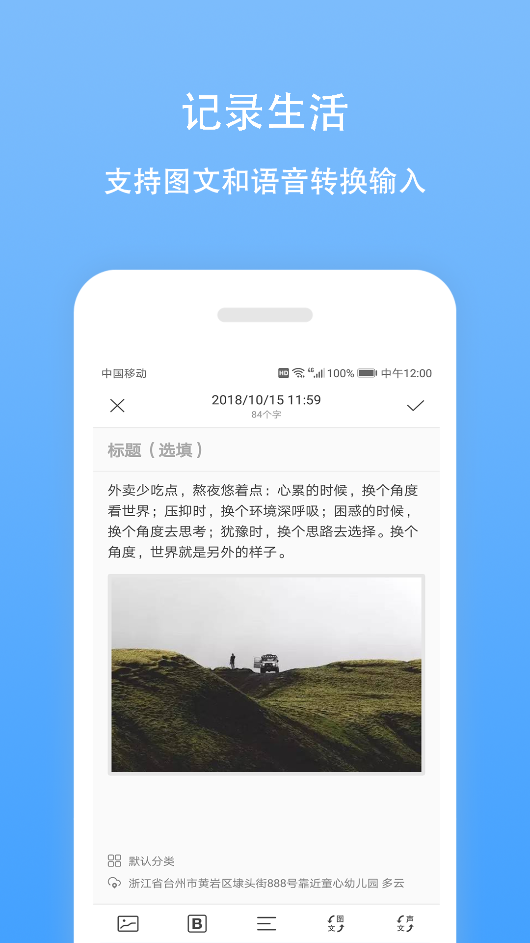 日记云笔记v2.5.1截图4