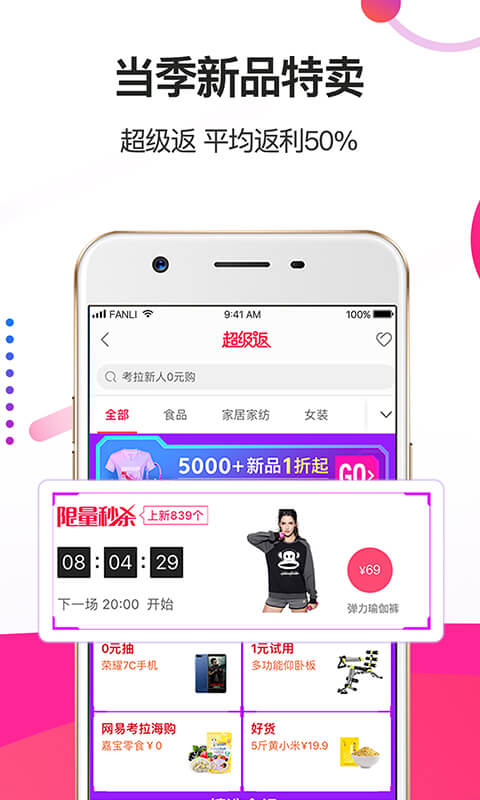 返利v7.0.2截图5