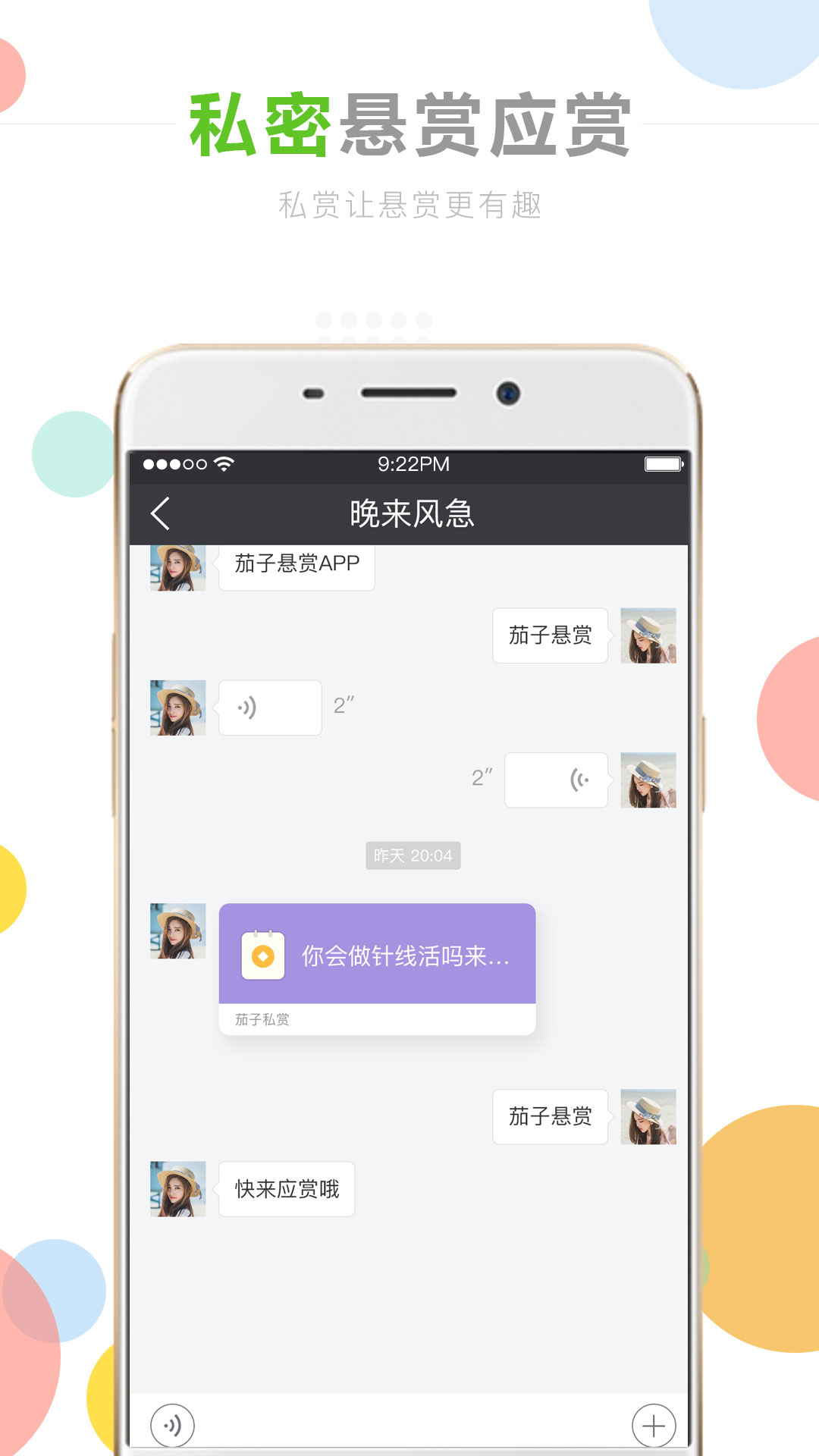 茄子悬赏v1.2.0截图2