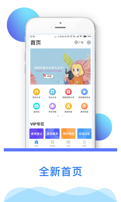 高考志愿填报助手v3.5.7截图1