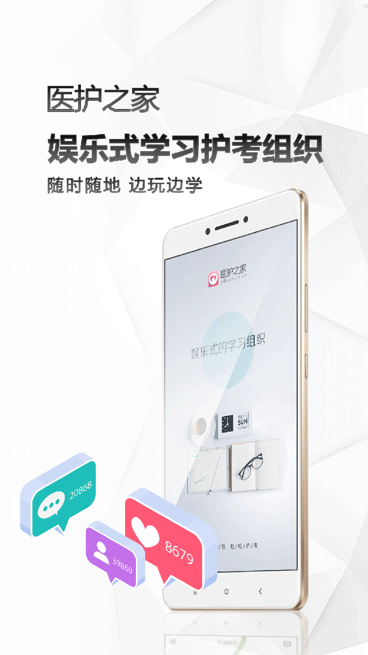 医护之家v2.4.4截图1