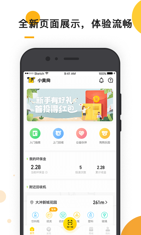 小黄狗v2.0.1截图1