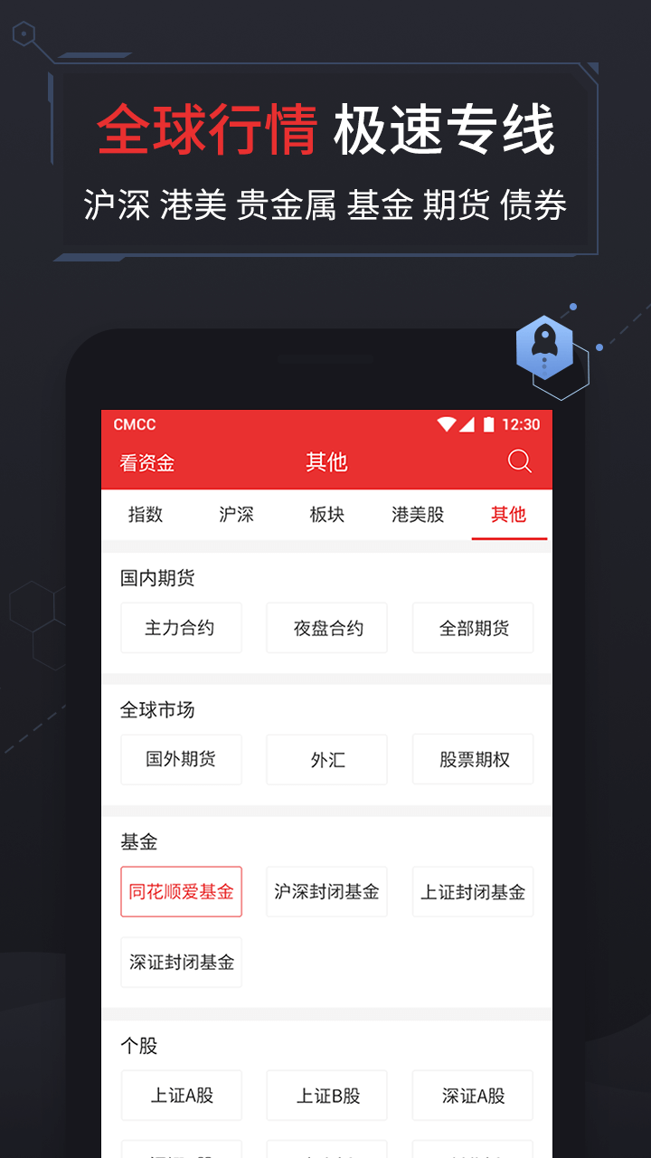 同花顺炒股票vV9.71.03截图5