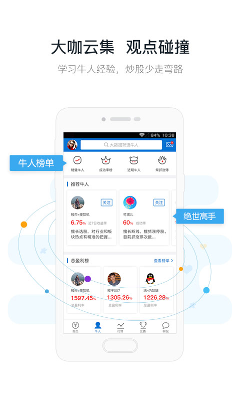 优顾炒股v6.6.23截图3