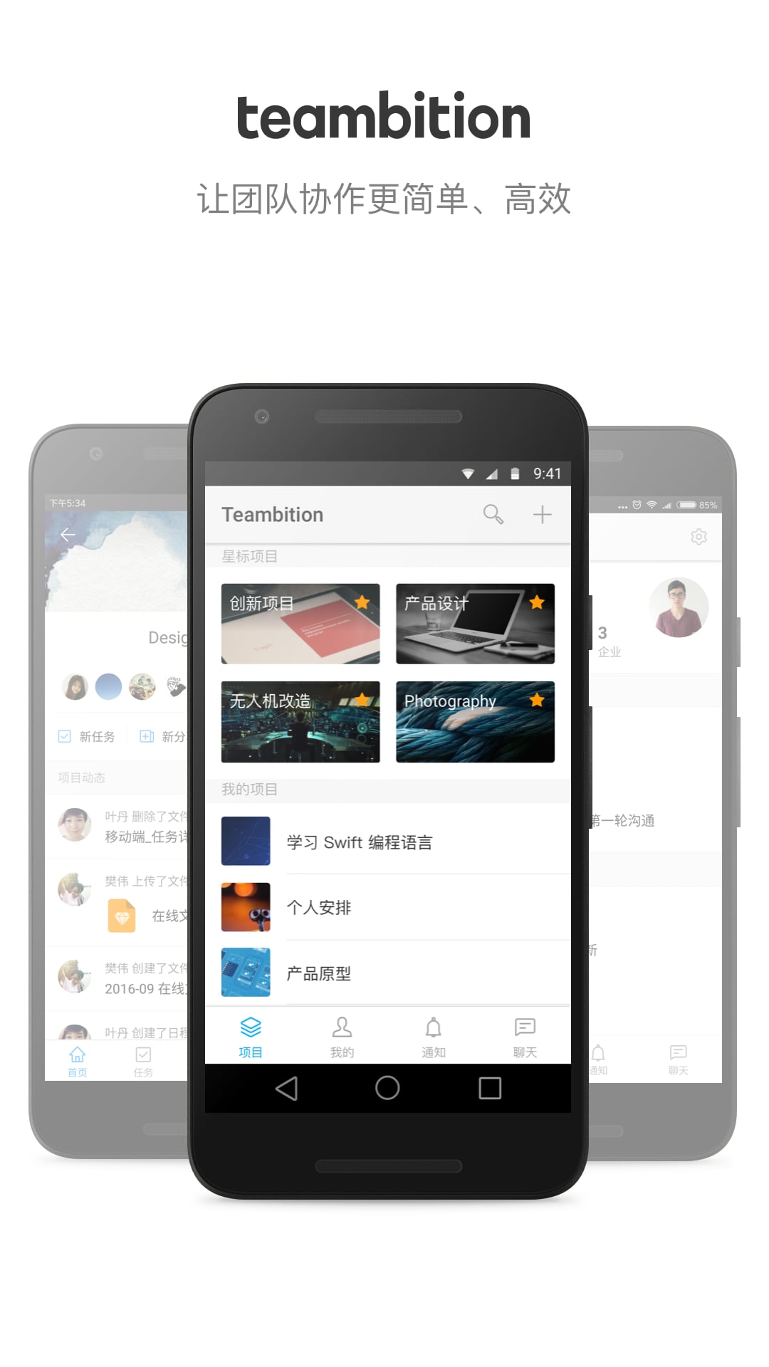 Teambitionv10.2.3截图1