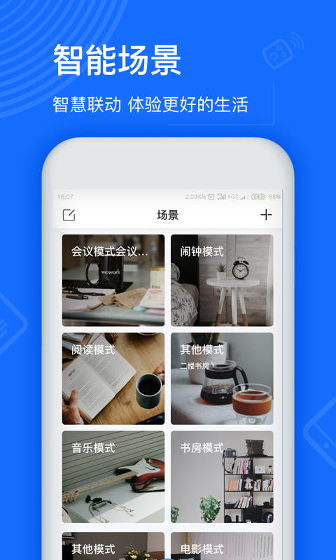 智享Homev1.9.1截图4