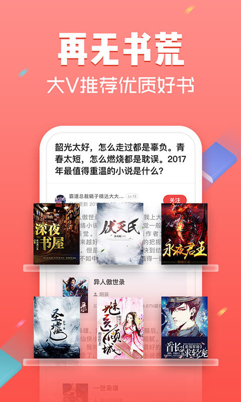 追书神器v4.2截图4