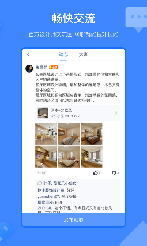 酷家乐设计师v4.1.1截图5