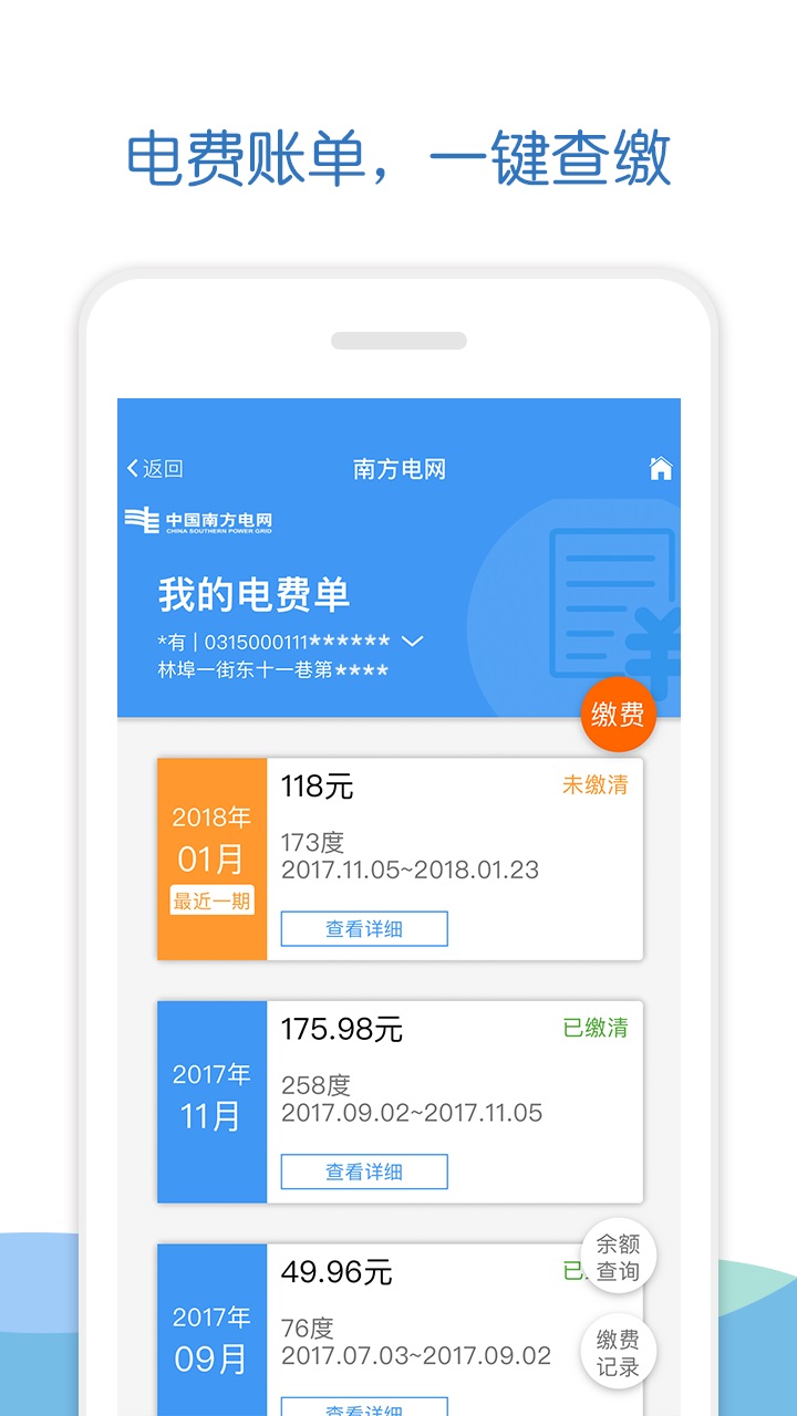 南方电网v1.7.0截图2