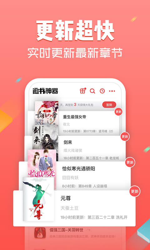 追书神器v4.2截图1