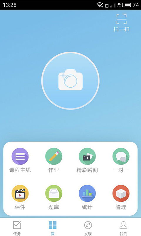 优师端v3.0.32截图1