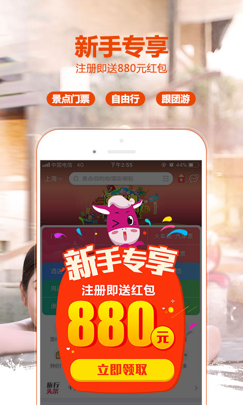 驴妈妈旅游v8.1.9截图2