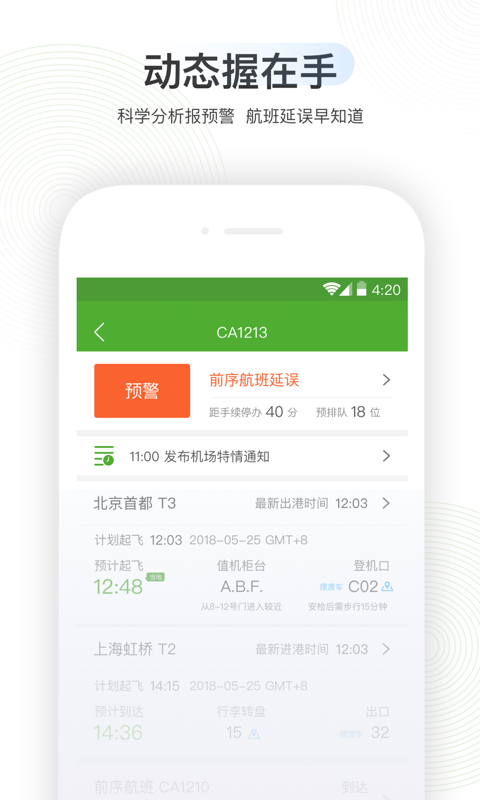 航旅纵横v4.8.0截图2