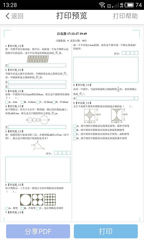 家庭端v3.0.32截图4