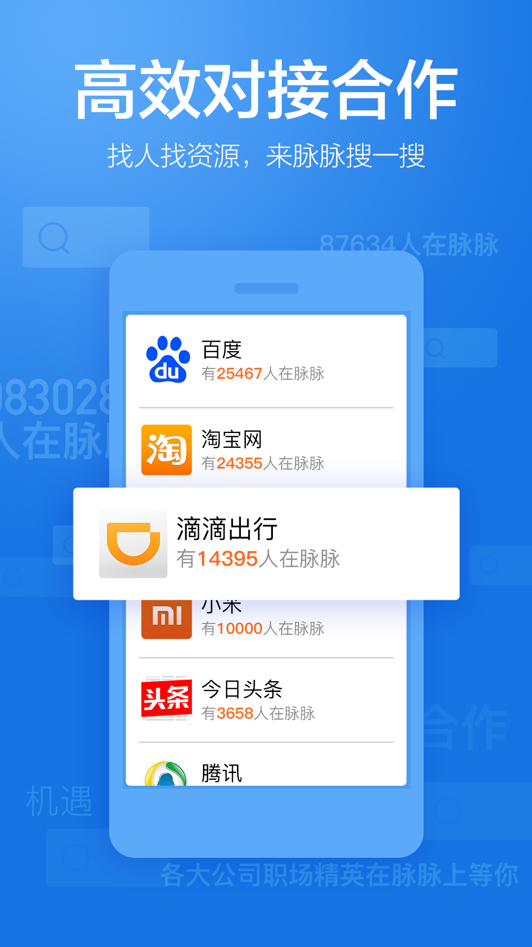 脉脉v4.23.84截图3