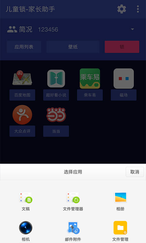 儿童锁-家长助手v1.0.0截图3