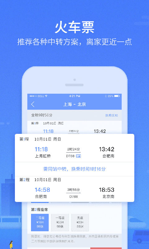 巴士管家v4.3.0截图3