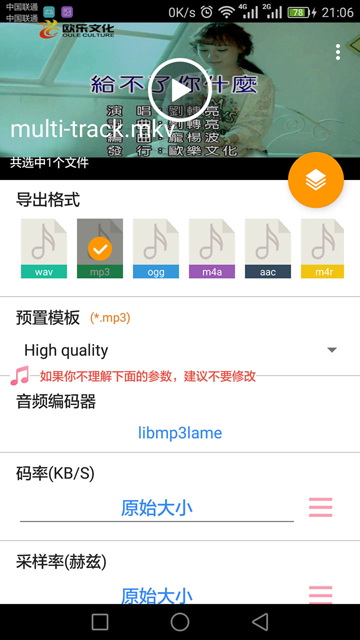 MP3提取转换器v1.0.5截图1