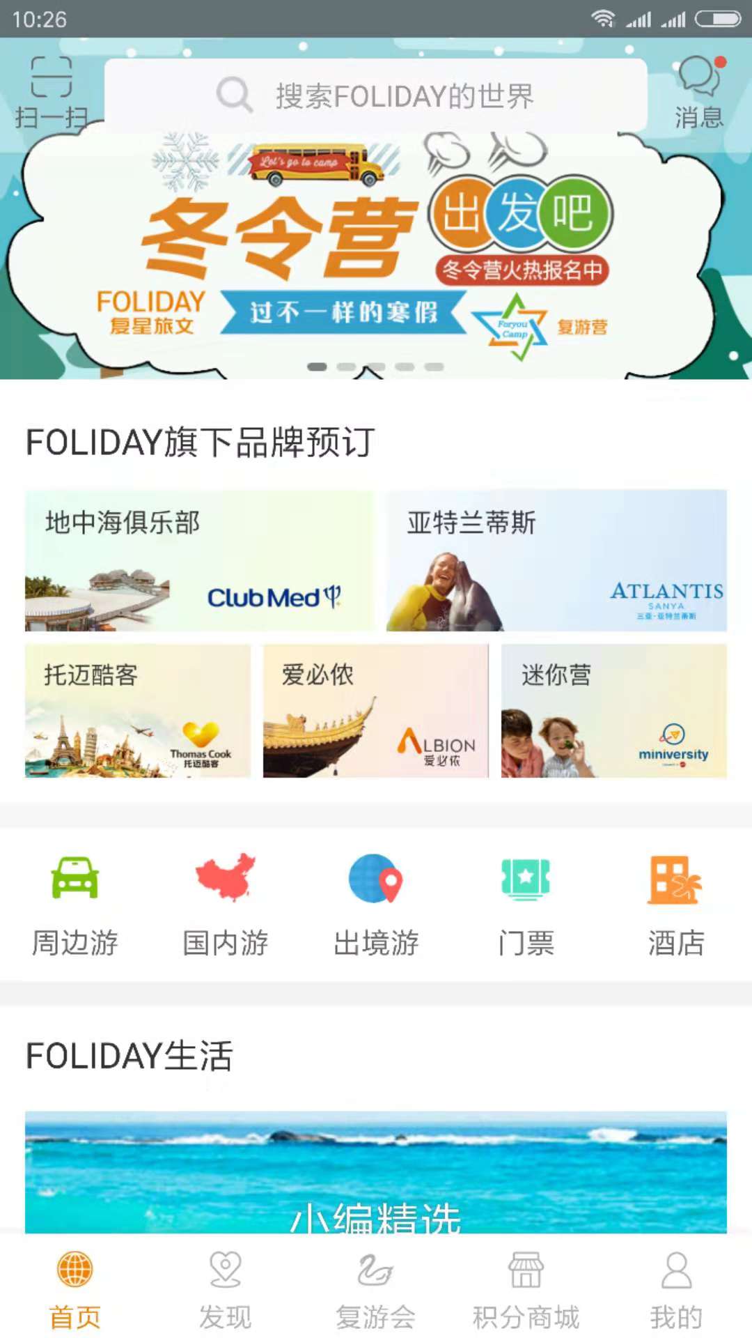 FOLIDAYv2.4.0截图1