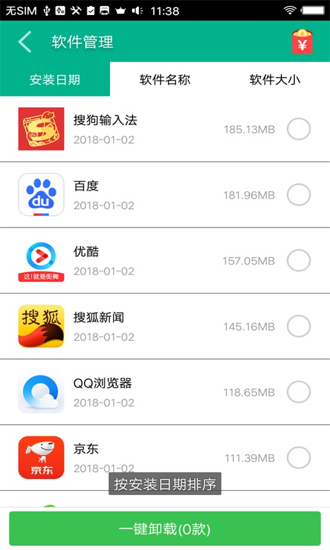 极速清理v6.7截图3