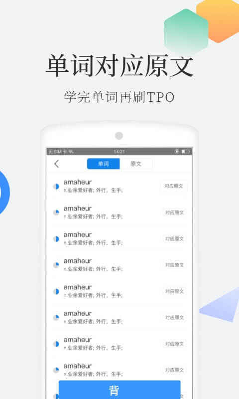 托福单词v2.0.2截图3