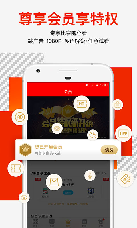 爱奇艺体育(原新英体育)v6.4.0截图4