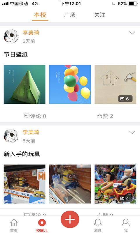 同学派截图2