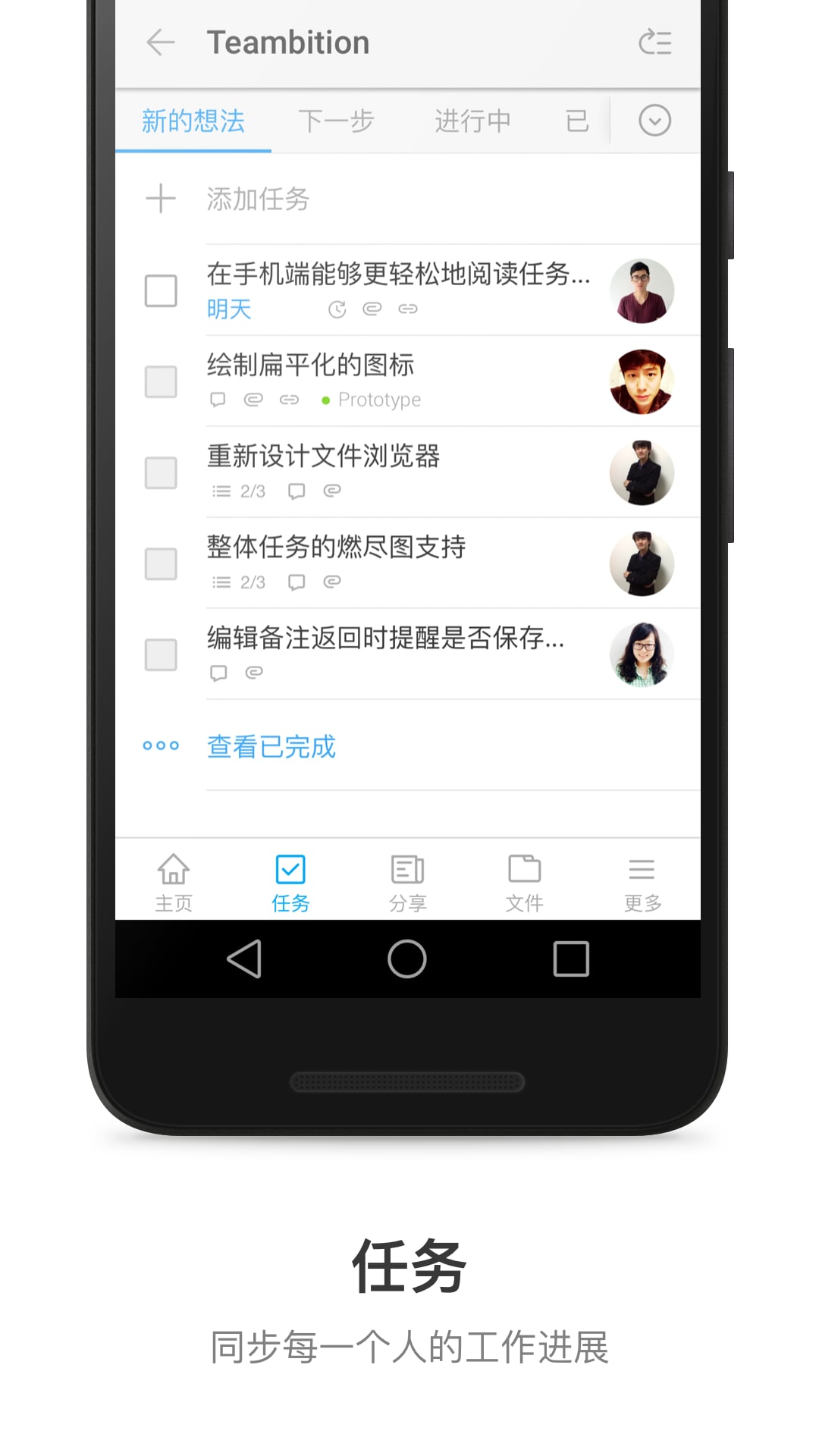 Teambitionv10.2.3截图3