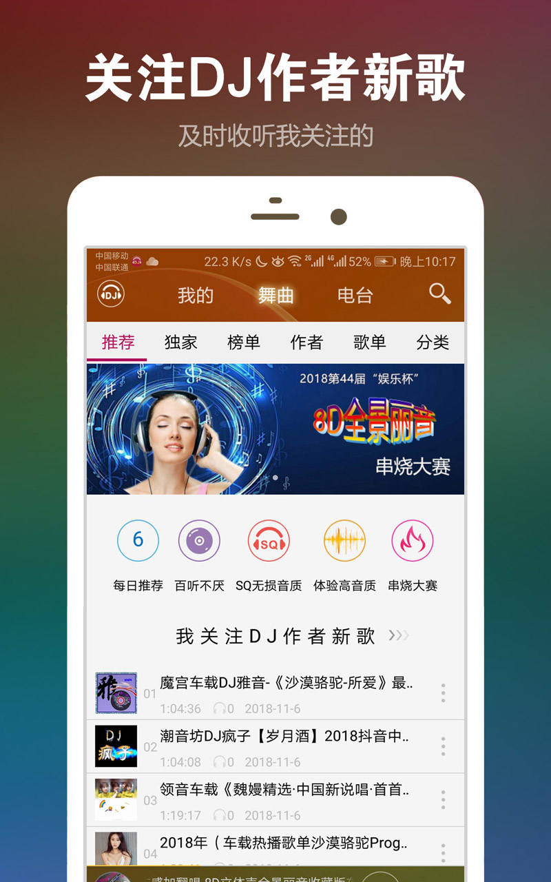 DJ音乐盒v5.0.0截图4