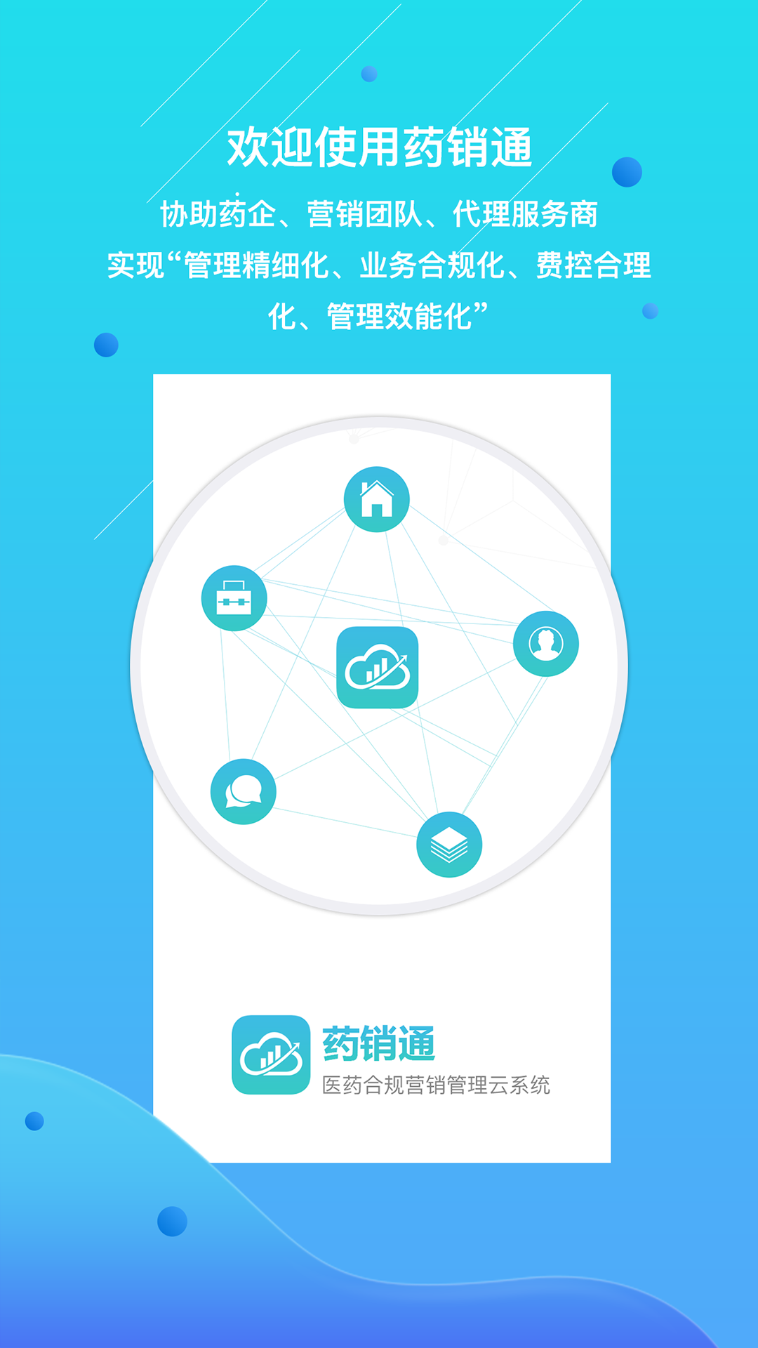 药销通v1.5.2截图1