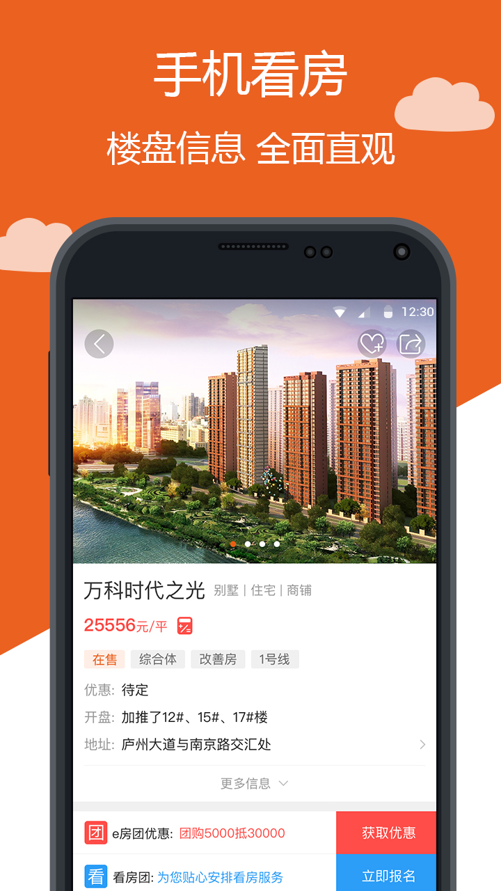 新安买房v5.0.1截图4