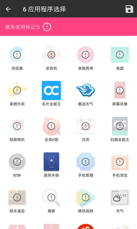 儿童锁-家长助手v1.0.0截图4