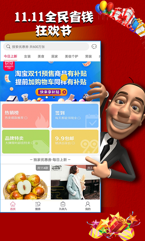 返利购截图2