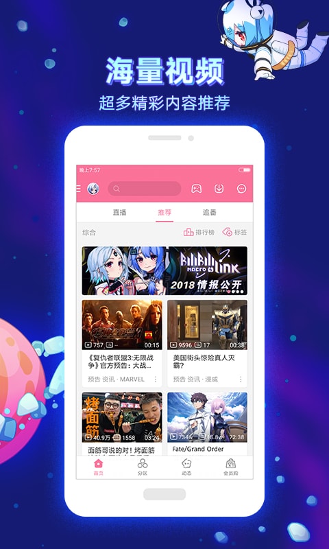 哔哩哔哩v5.34.1截图1