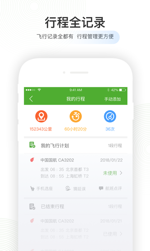 航旅纵横v4.8.0截图4