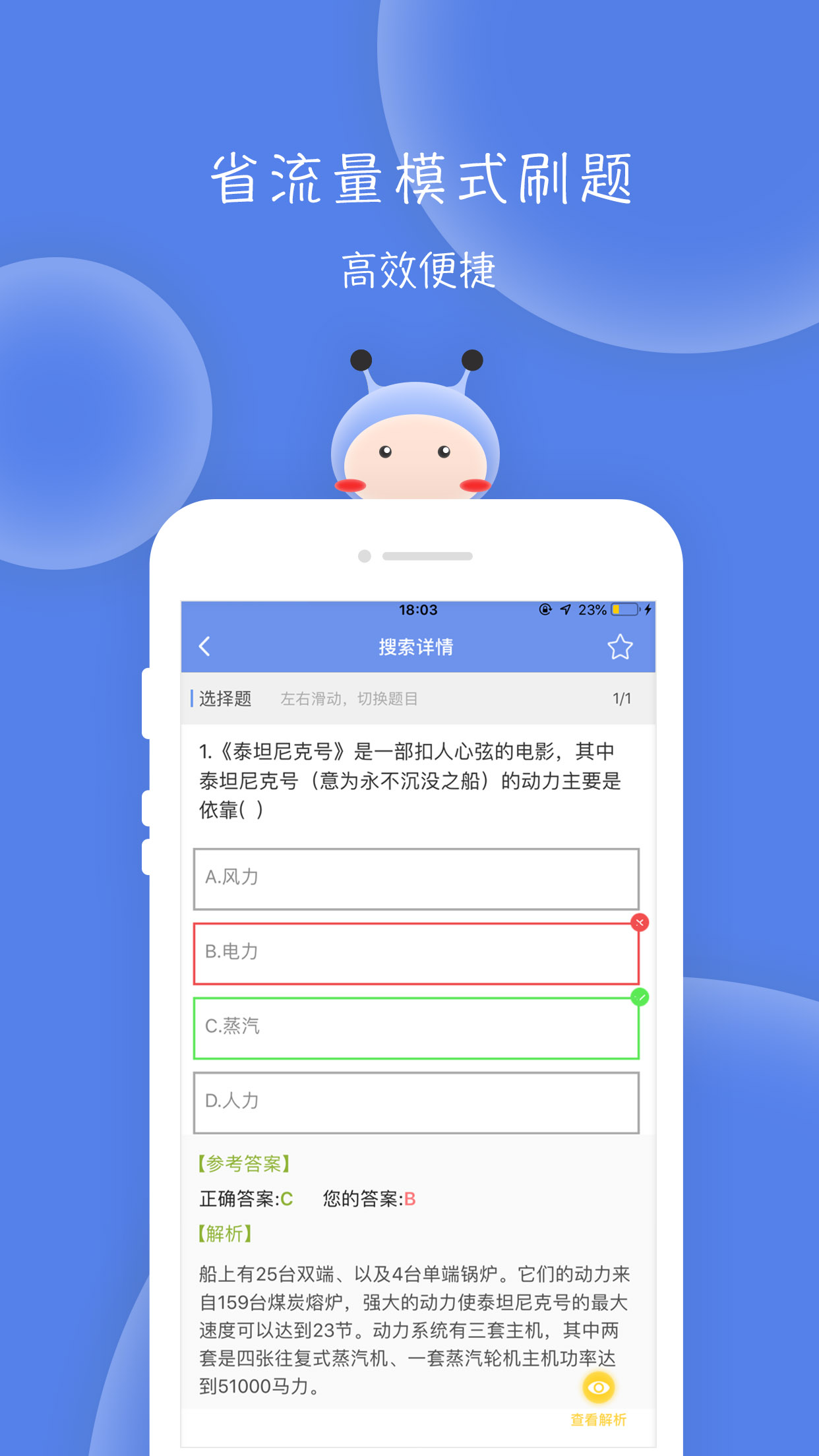 翻硕百科蜜题v1.0.2截图3