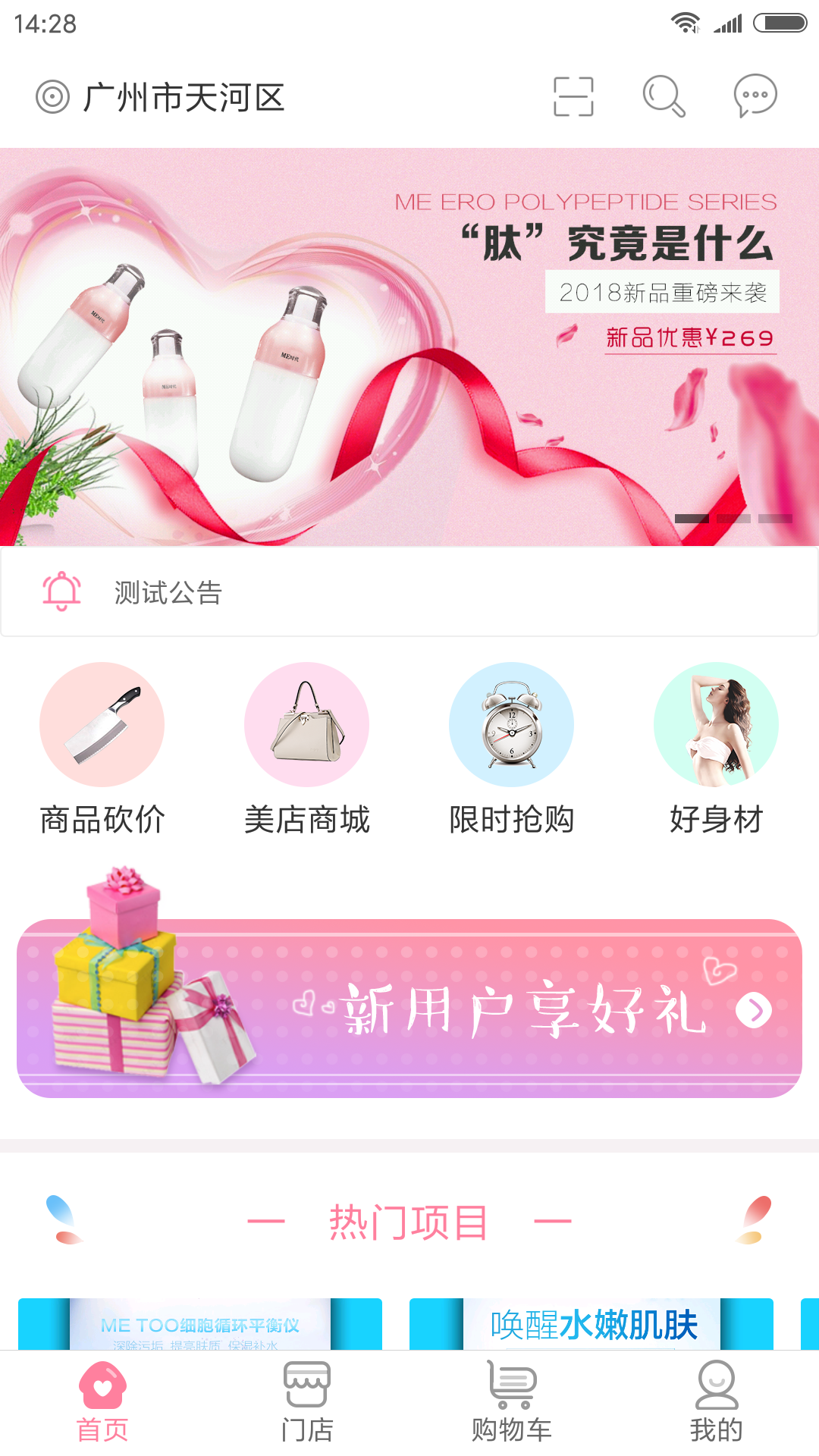 ME美店截图1