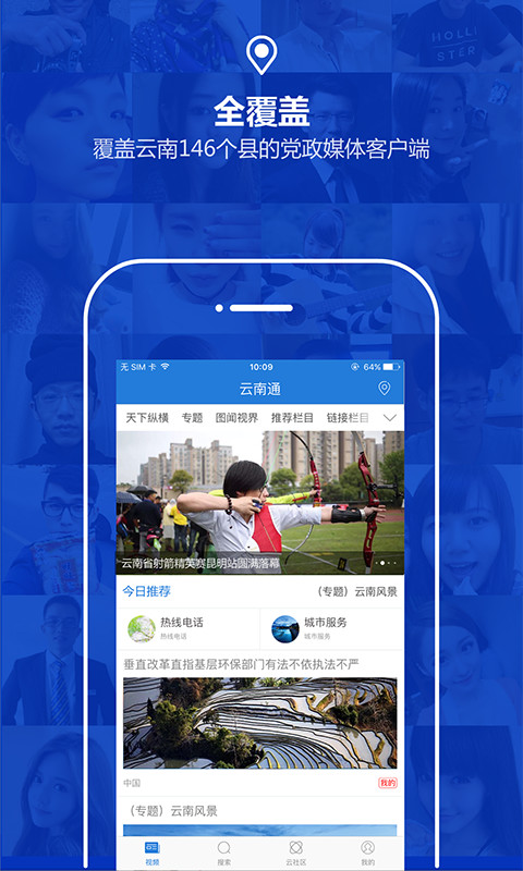 云南通.瑞丽市截图1