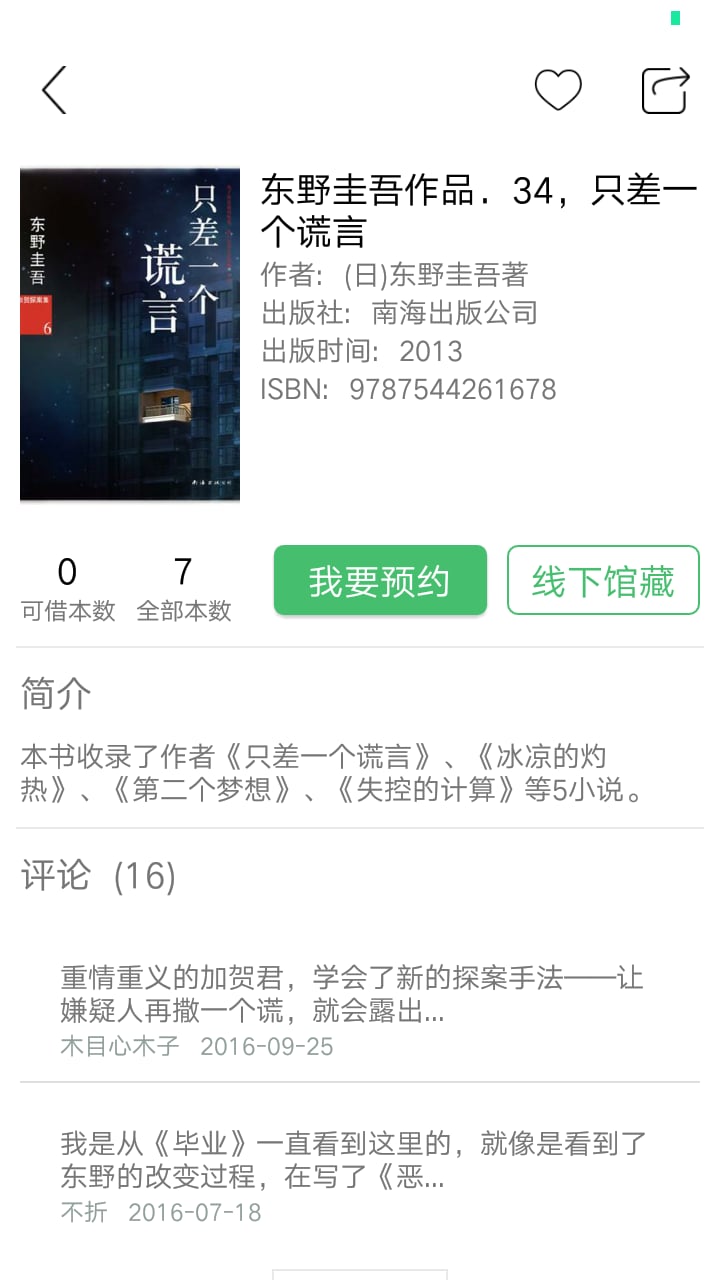 书香苏州v2.13截图4