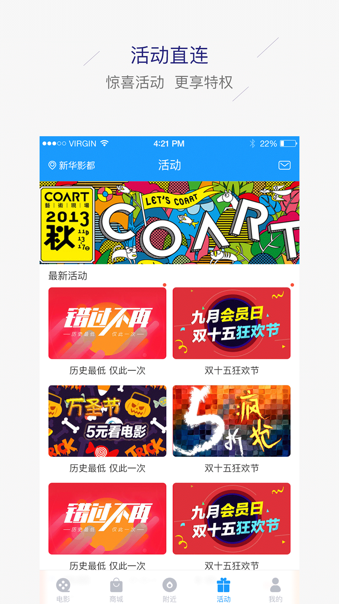 浙江星光院线截图3