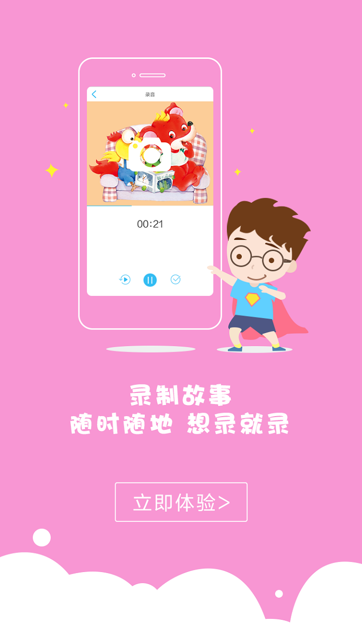 红袋鼠故事屋截图5