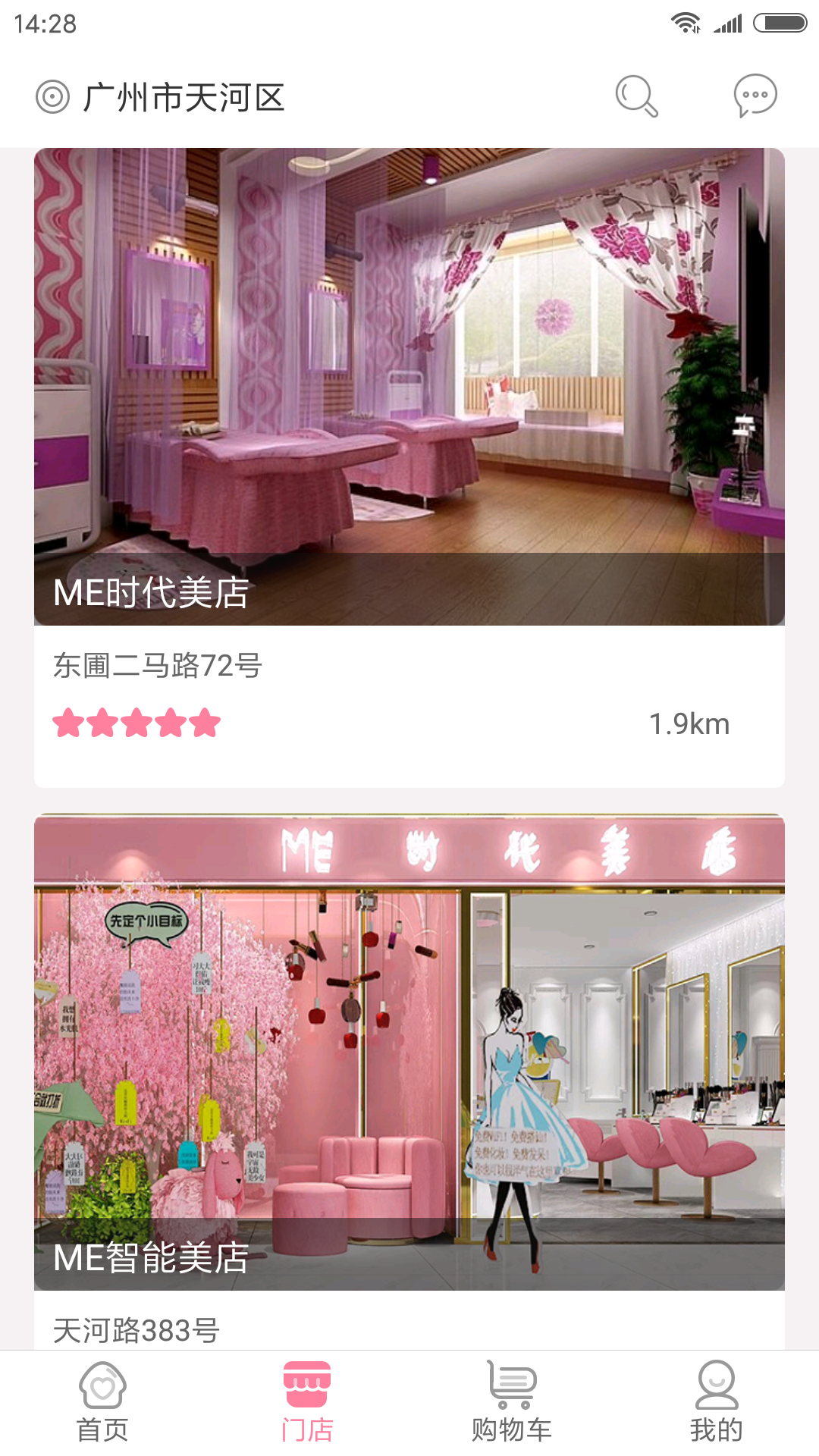 ME美店截图2