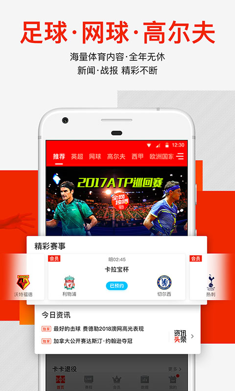 爱奇艺体育(原新英体育)v6.4.0截图3